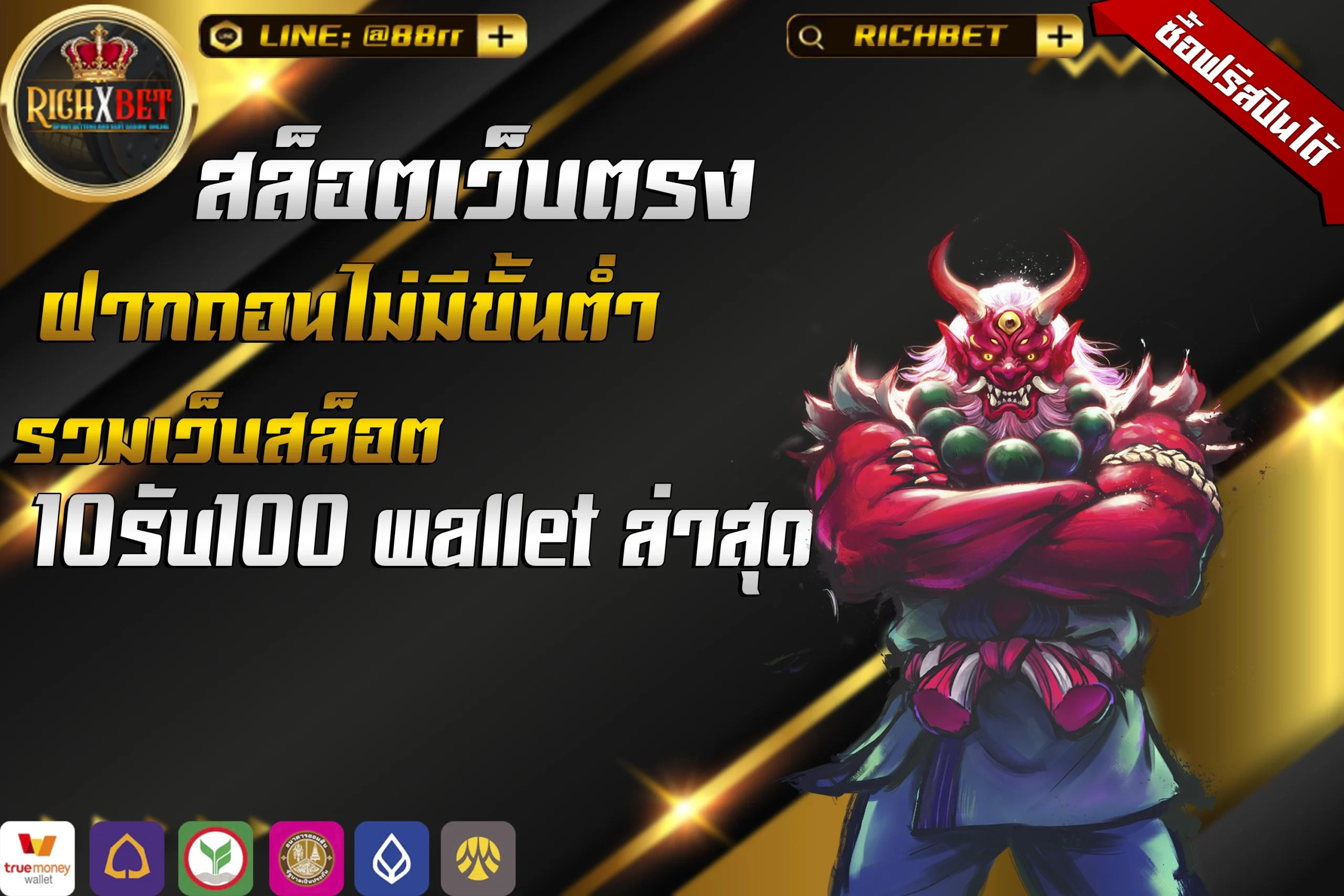 10รับ100 wallet ล่าสุด