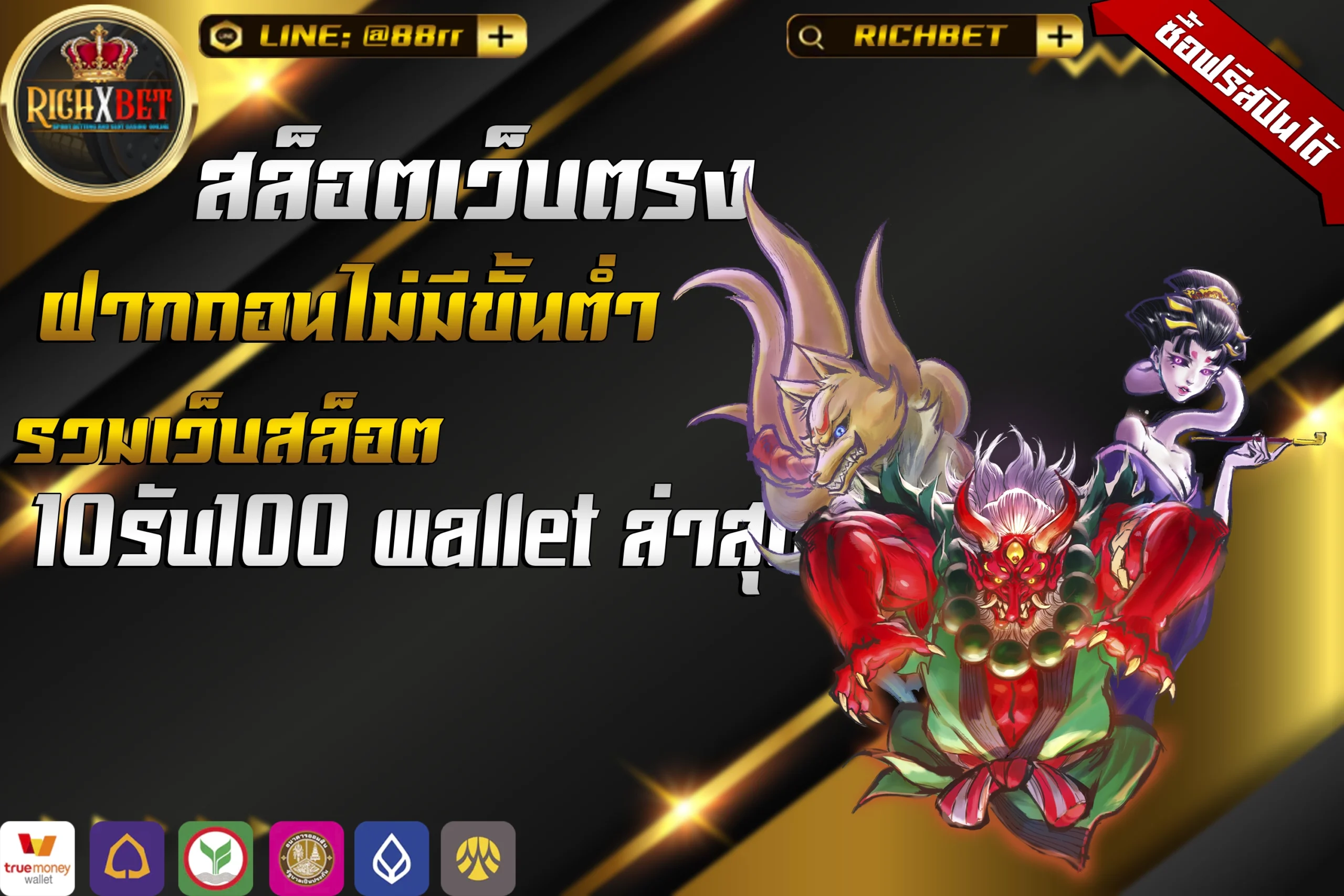 สมัครสมาชิกสล็อต 10รับ100 wallet ล่าสุด