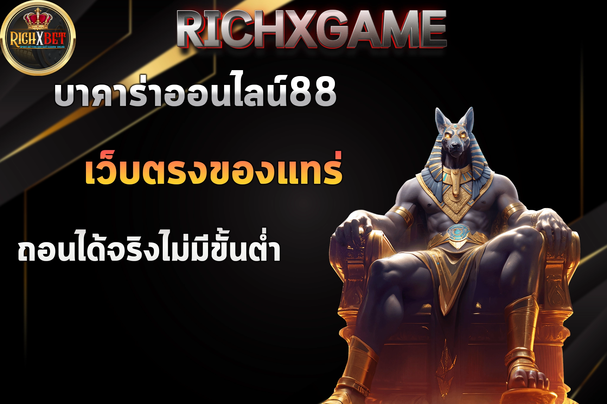 บาคาร่าออนไลน์88