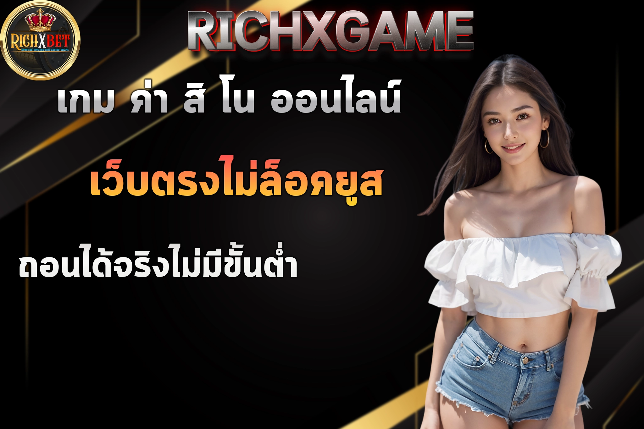 เกม ค่า สิ โน ออนไลน์