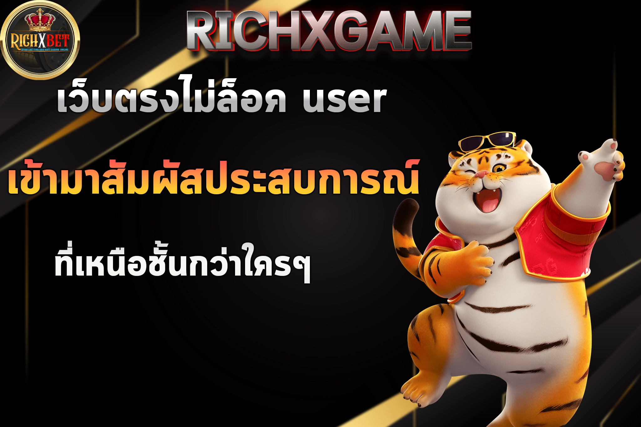 เว็บตรงไม่ล็อค user