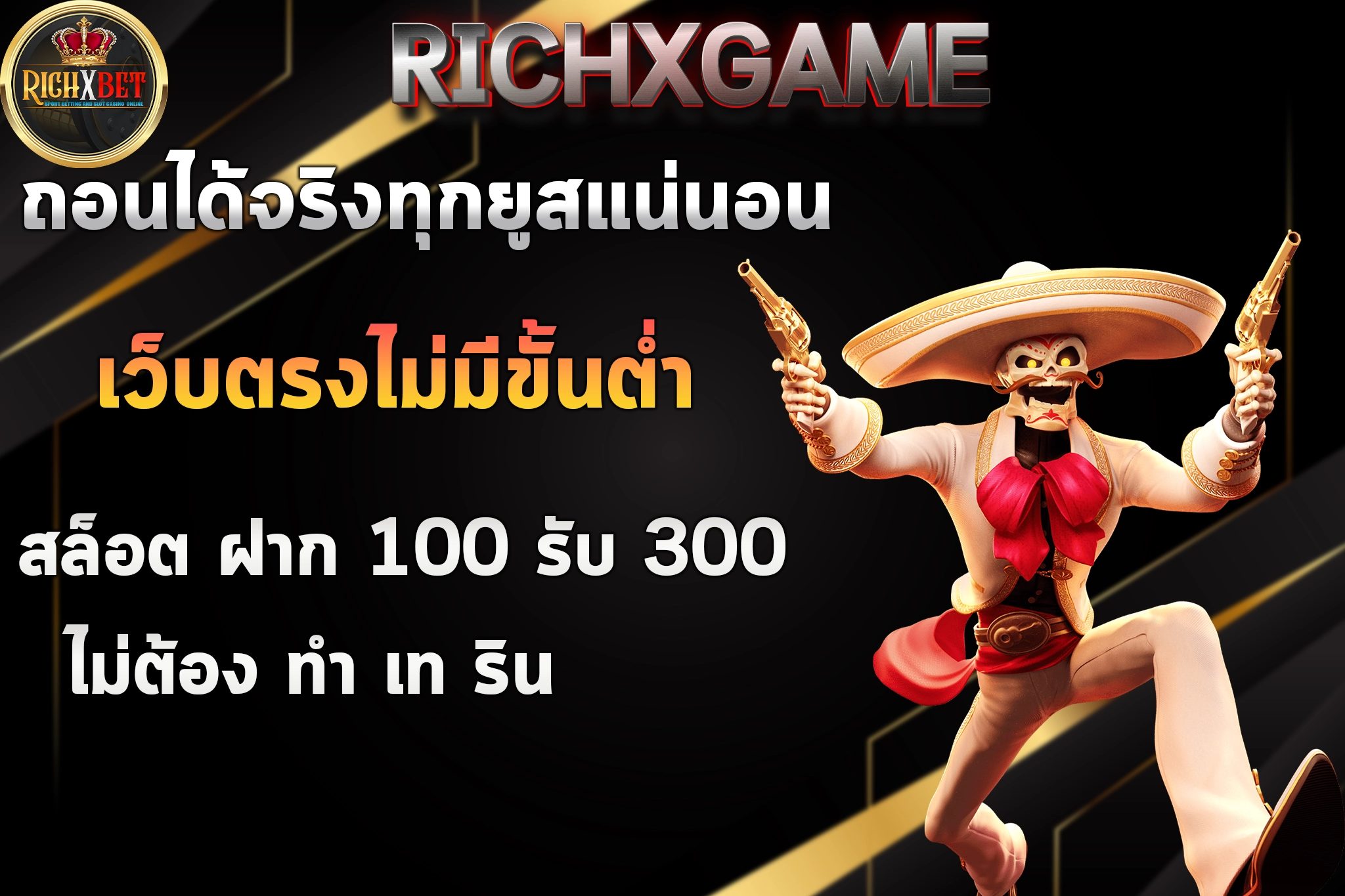 สล็อต ฝาก 100 รับ 300 ไม่ต้อง ทํา เท ริน