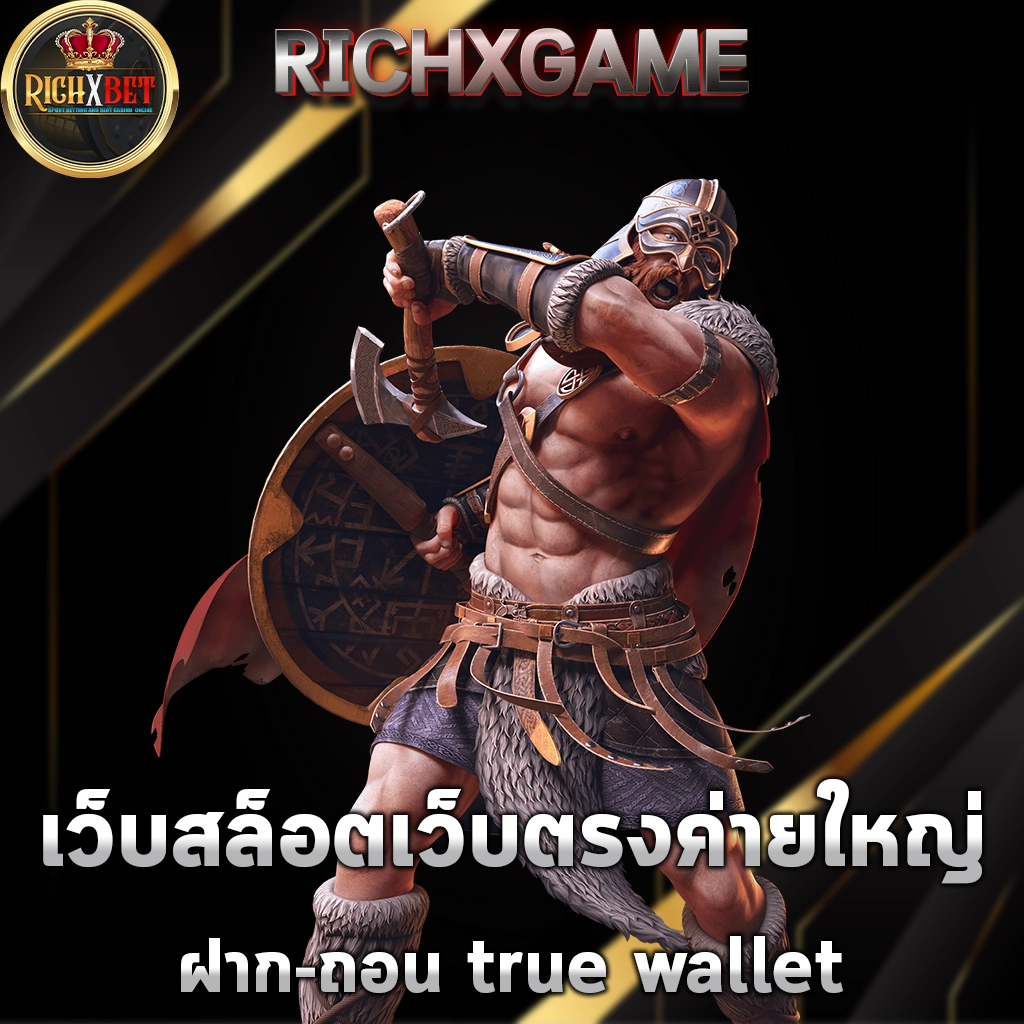 เว็บสล็อตเว็บตรงค่ายใหญ่ ฝาก-ถอน true wallet