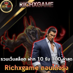 รวมเว็บสล็อต ฝาก 10 รับ 100 ล่าสุด