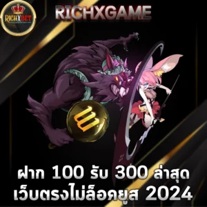 สล็อต ฝาก 100 รับ 300 ไม่ต้อง ทํา เท ริน