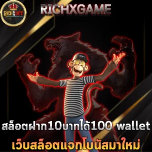 โปร โม ชั่ น สล็อต ฝาก 10 บาทได้ 100