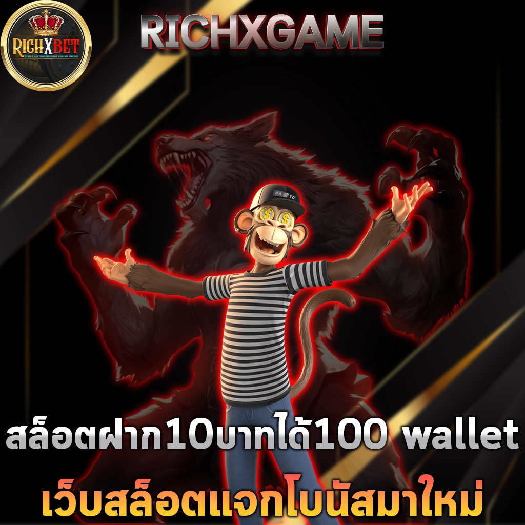 โปร โม ชั่ น สล็อต ฝาก 10 บาทได้ 100