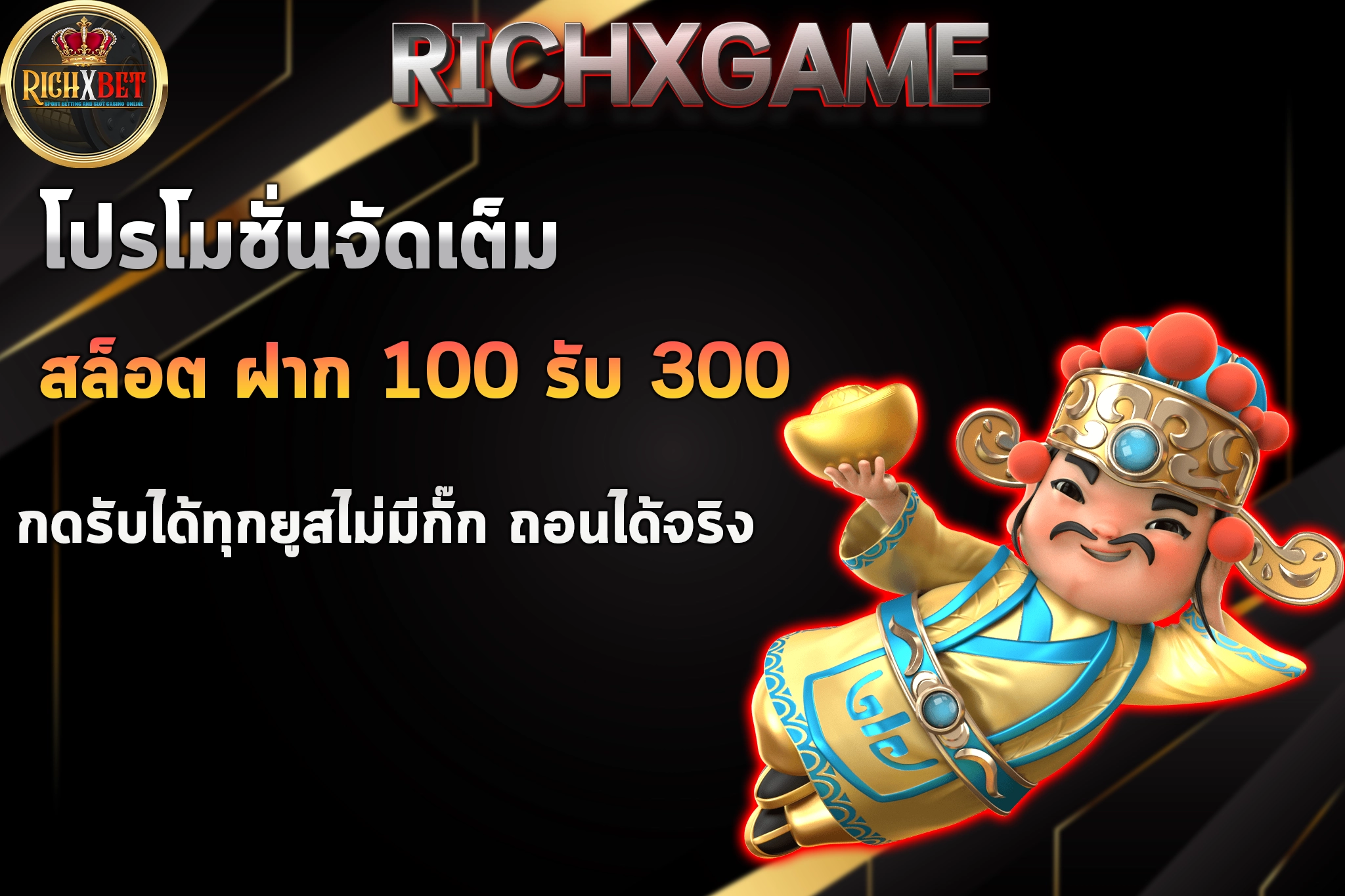 สล็อต ฝาก 100 รับ 300