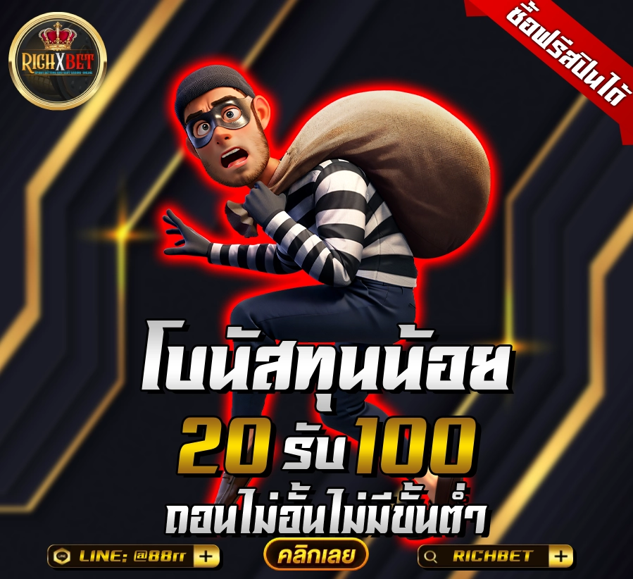 ฝาก 20 รับ100 ทํา 300 ถอน 200