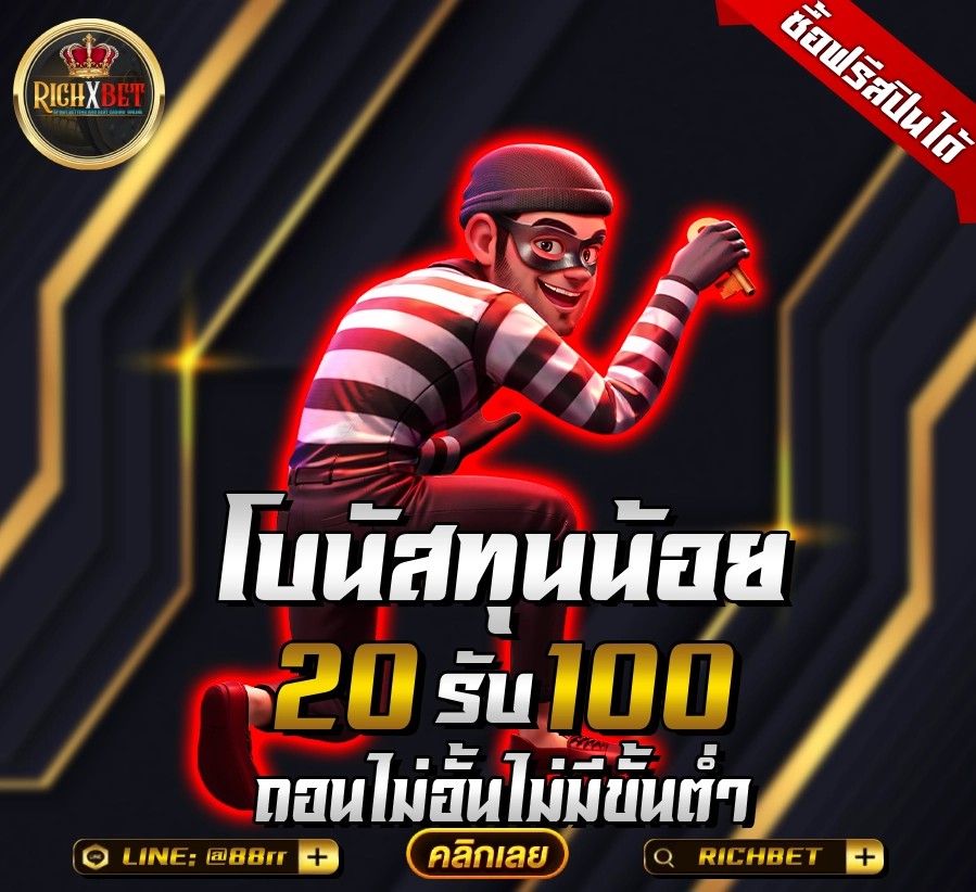 ฝาก20 รับ100 ทํา ยอด 300 ถอนได้ 300