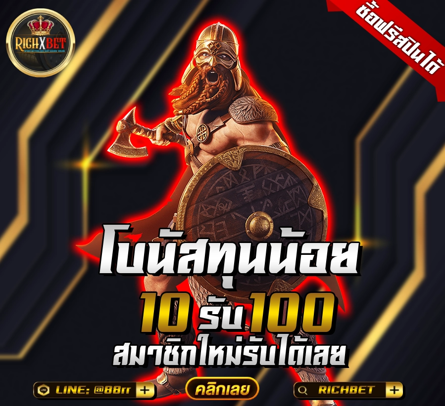 สล็อต10รับ100