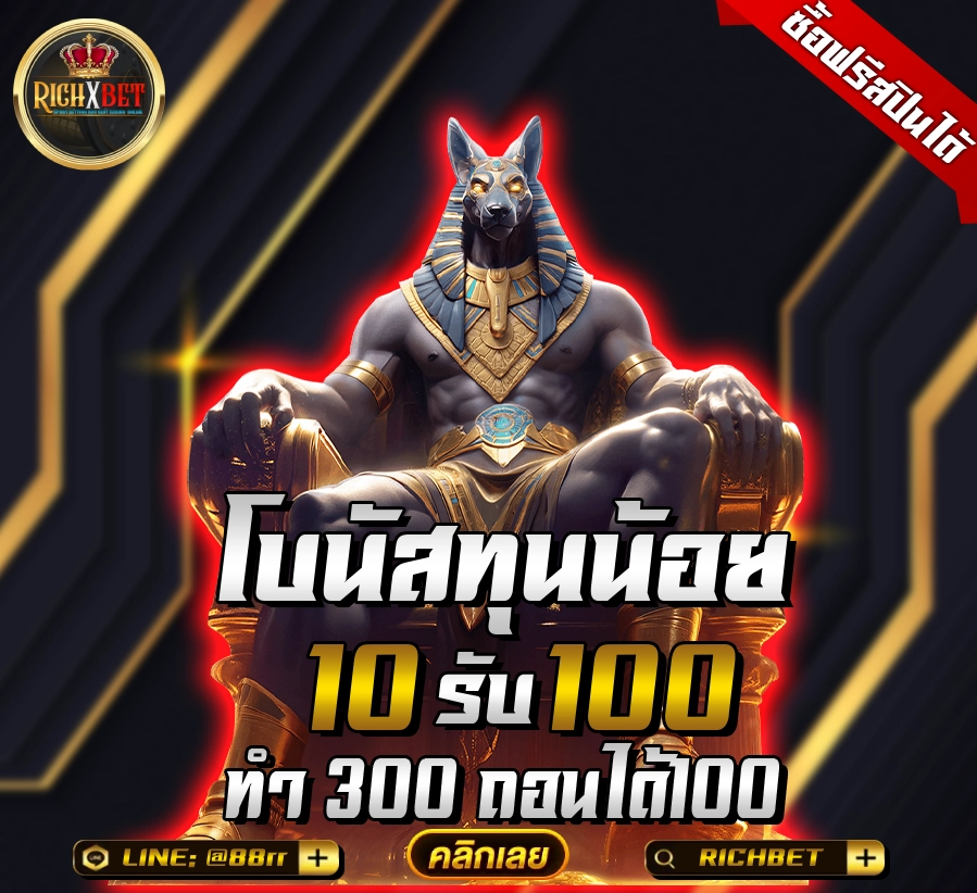 10รับ 100 ทํา 300 ถอนได้100 วอ ล เล็ ต