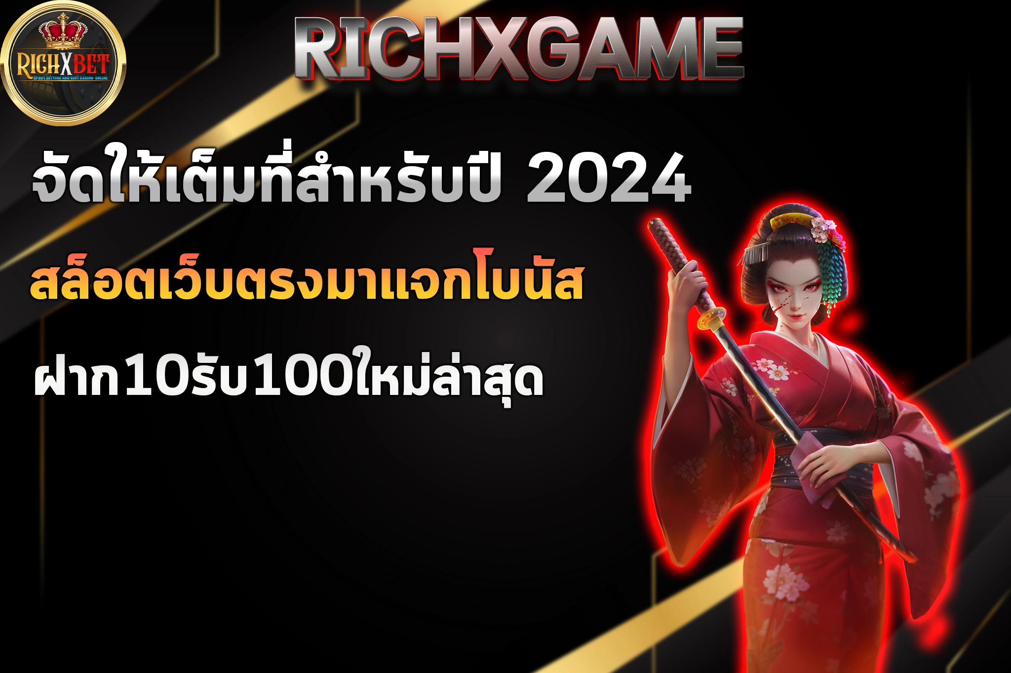 ฝาก10รับ100ใหม่ล่าสุด