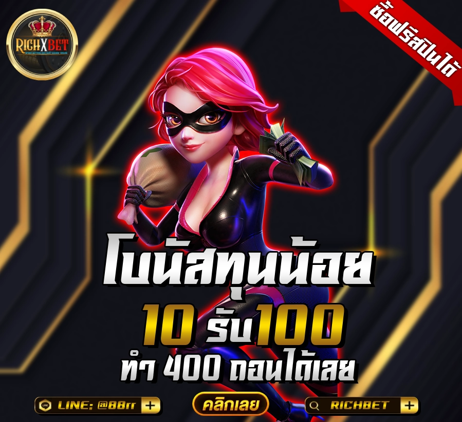 สล็อตฝาก10รับ100 richxgame