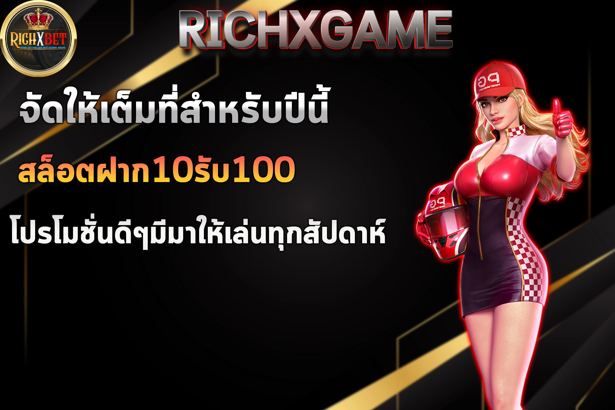 สล็อตฝาก10รับ100