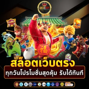 สล็อตเว็บตรงไม่ผ่านเอเย่นต์ไม่มีขั้นต่ํา เกมส์ดีเราแนะนำ